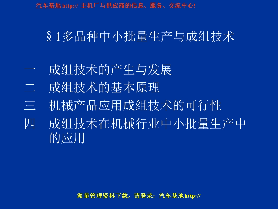 多品种中小批量的生产组织及生产作业计划编制.ppt_第2页