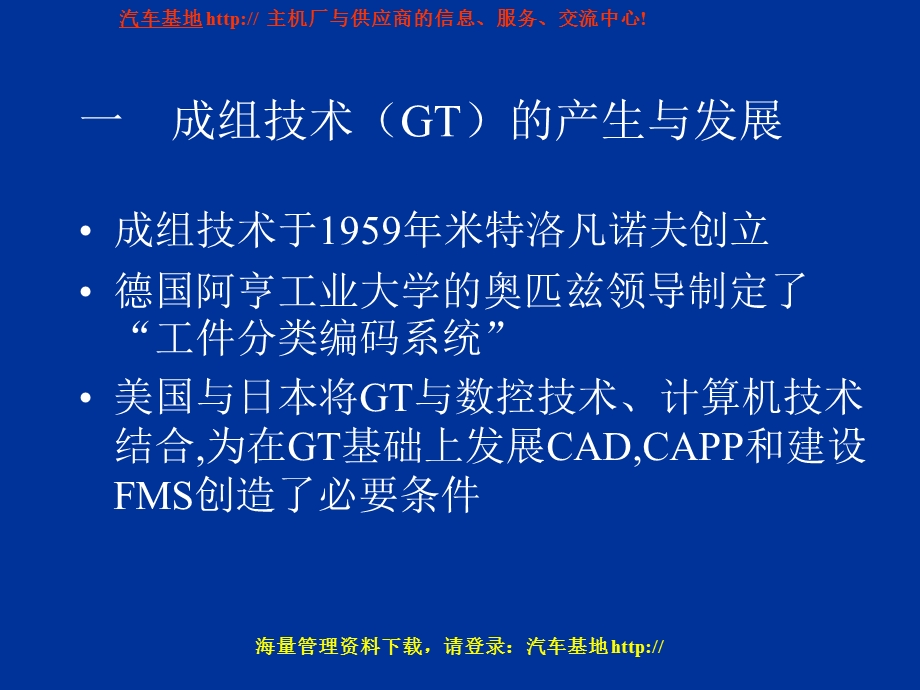 多品种中小批量的生产组织及生产作业计划编制.ppt_第3页