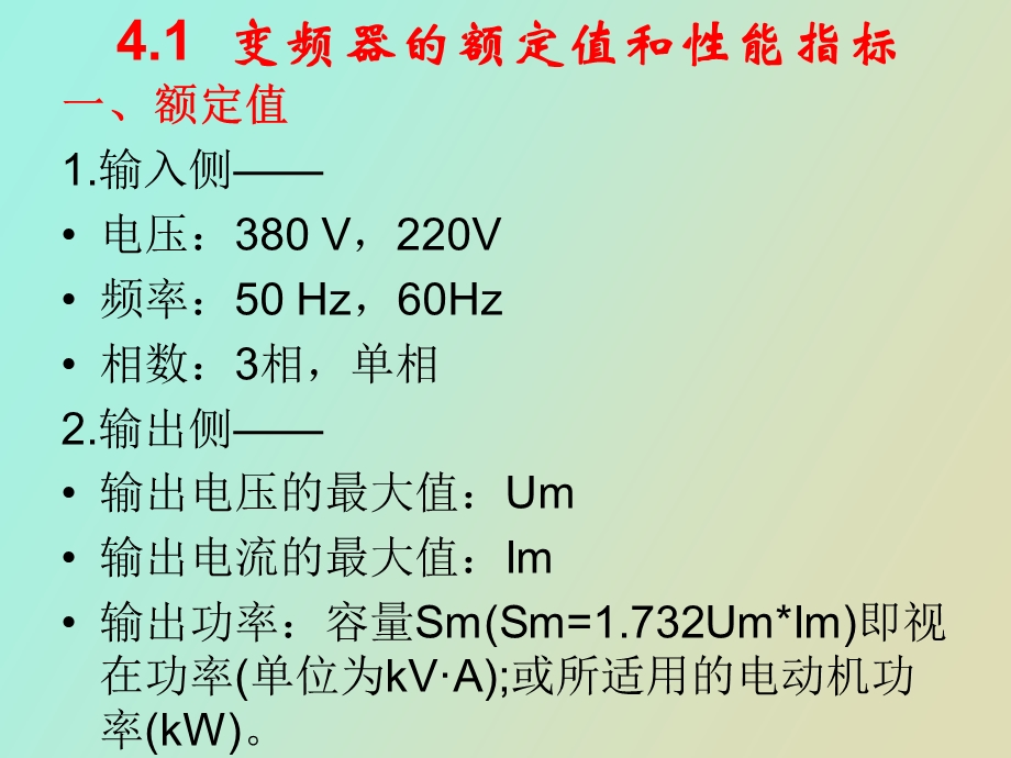 变频器的选择.ppt_第2页