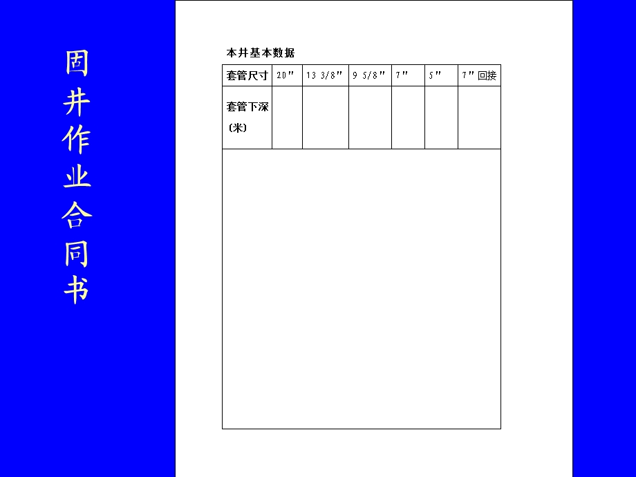 固井作业合同书.ppt_第2页