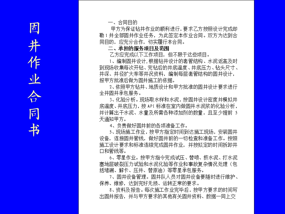 固井作业合同书.ppt_第3页