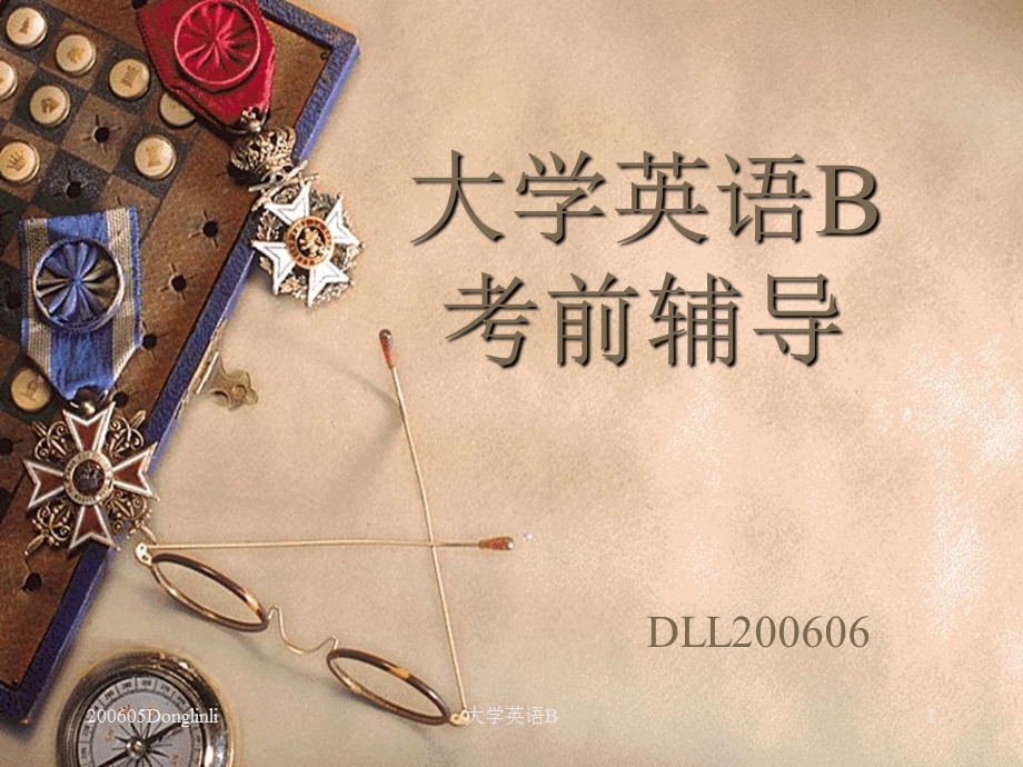 大学英语B考前辅导.ppt_第1页