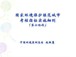 国家环境保护模范城市.ppt