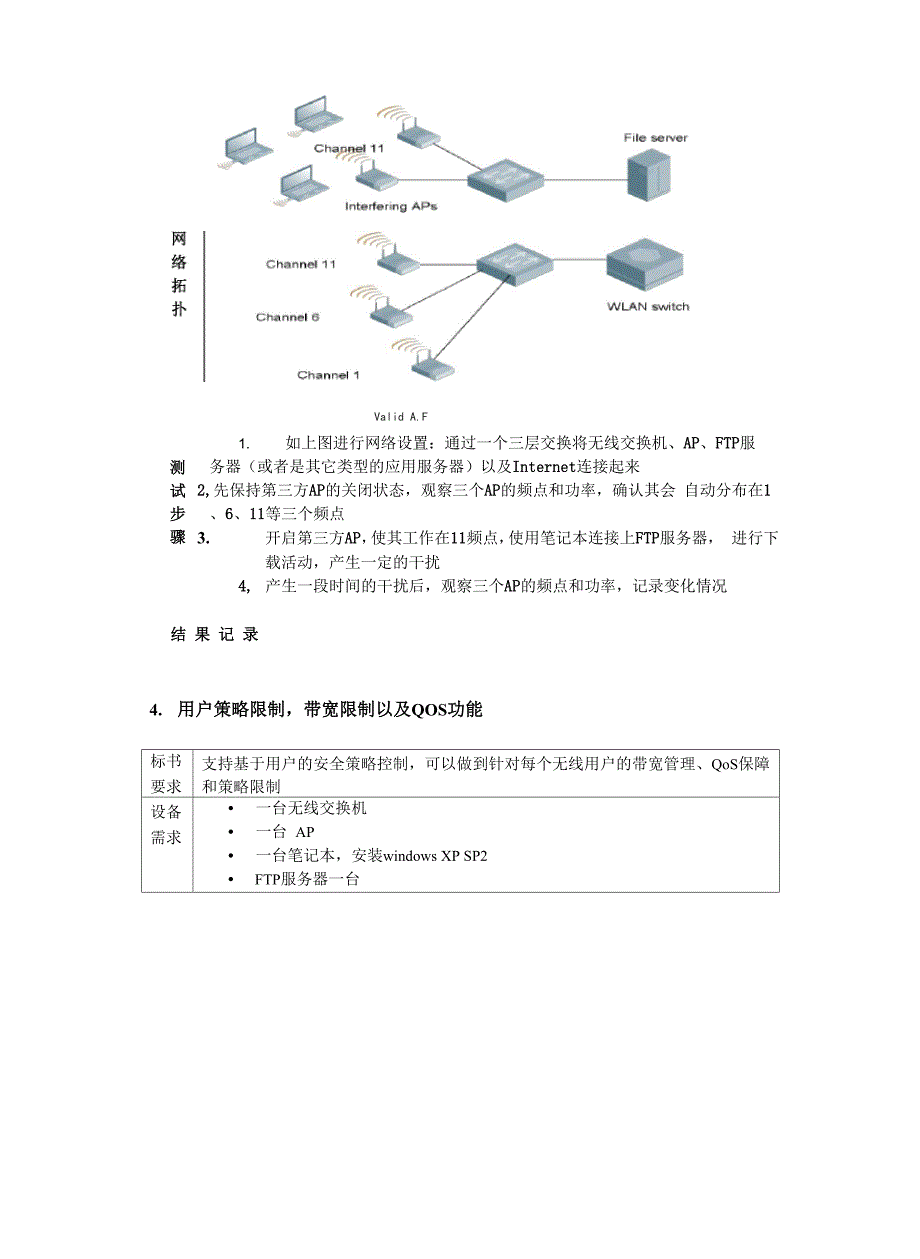 无线网络测试方案v2.docx_第3页