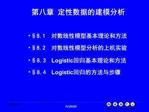 定性数据的建模分析.ppt