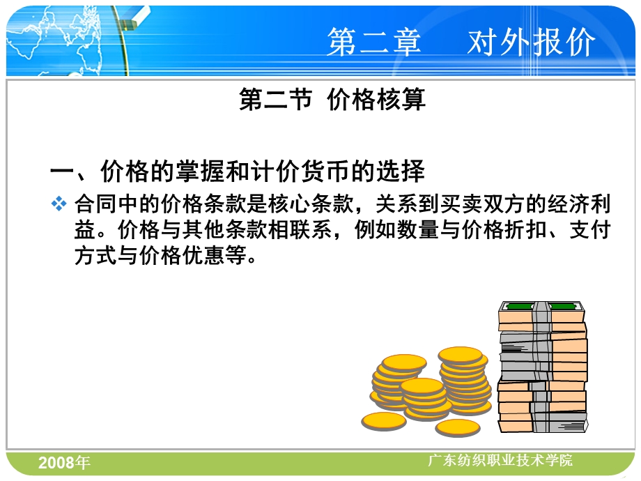 国际贸易实务报价.ppt_第2页