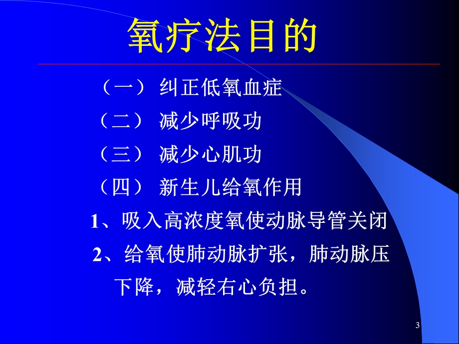 呼吸器的应用与管理PPT课件.ppt_第3页