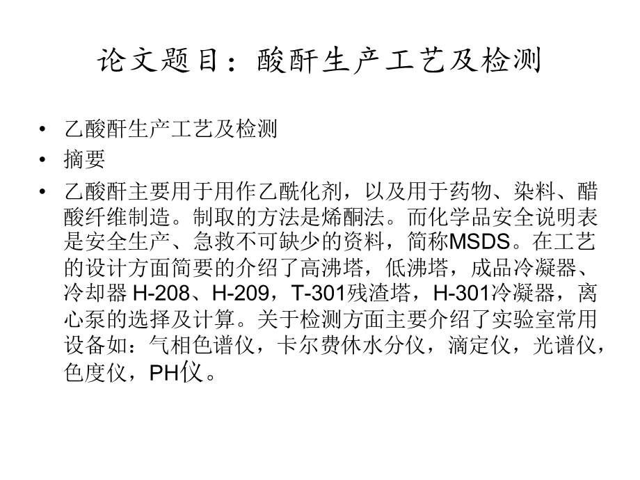 化工类毕业论文-应用化工技术.ppt_第2页