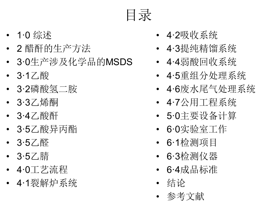 化工类毕业论文-应用化工技术.ppt_第3页