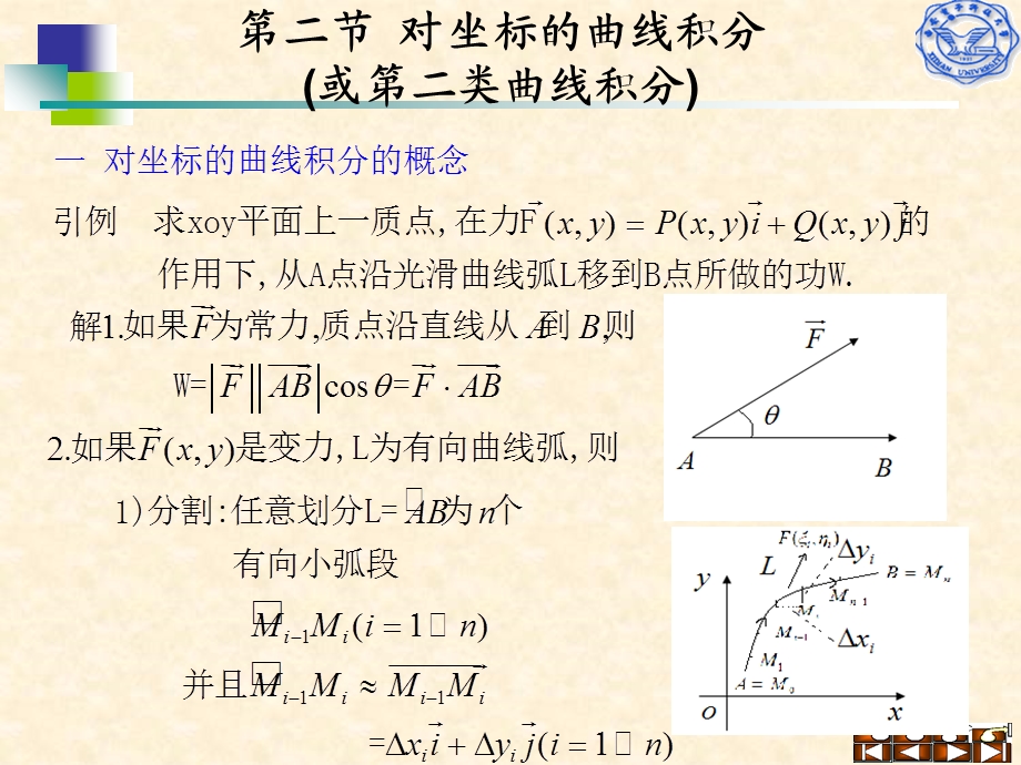 对坐标的曲线积分或第二类曲线积分.ppt_第1页