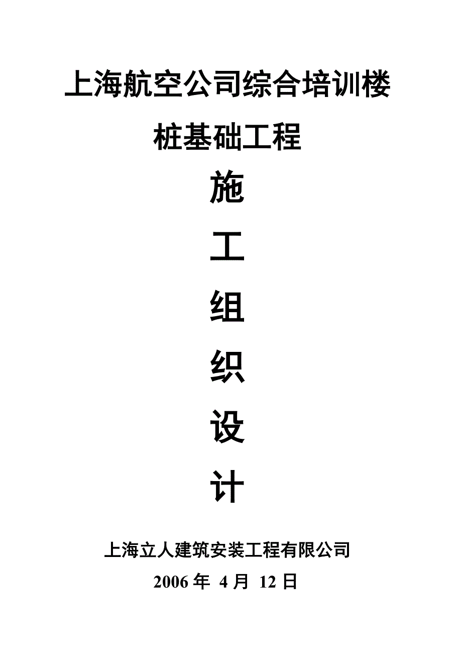 方桩施工技术方案.docx_第1页