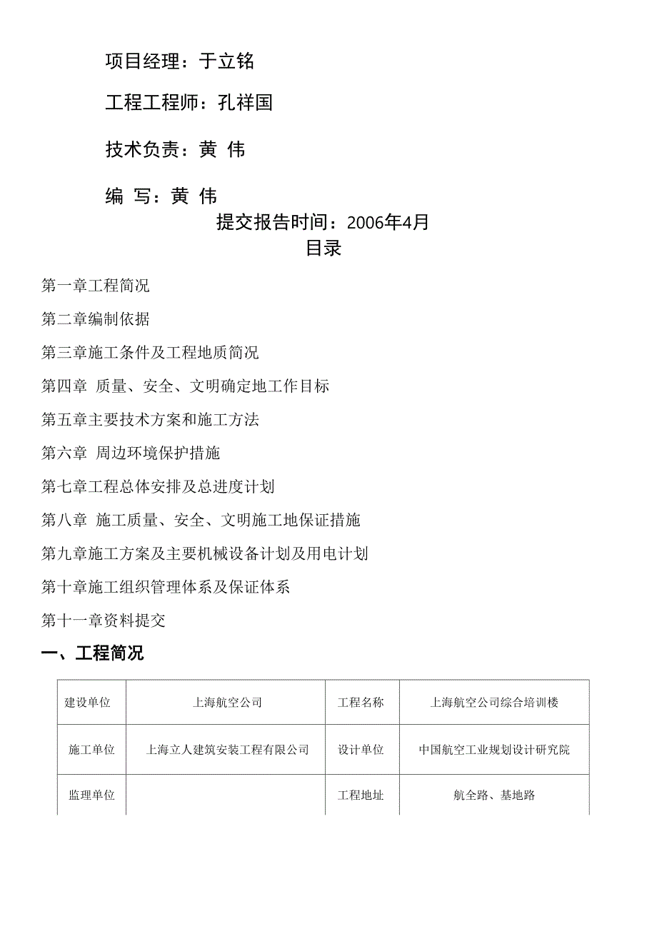 方桩施工技术方案.docx_第2页