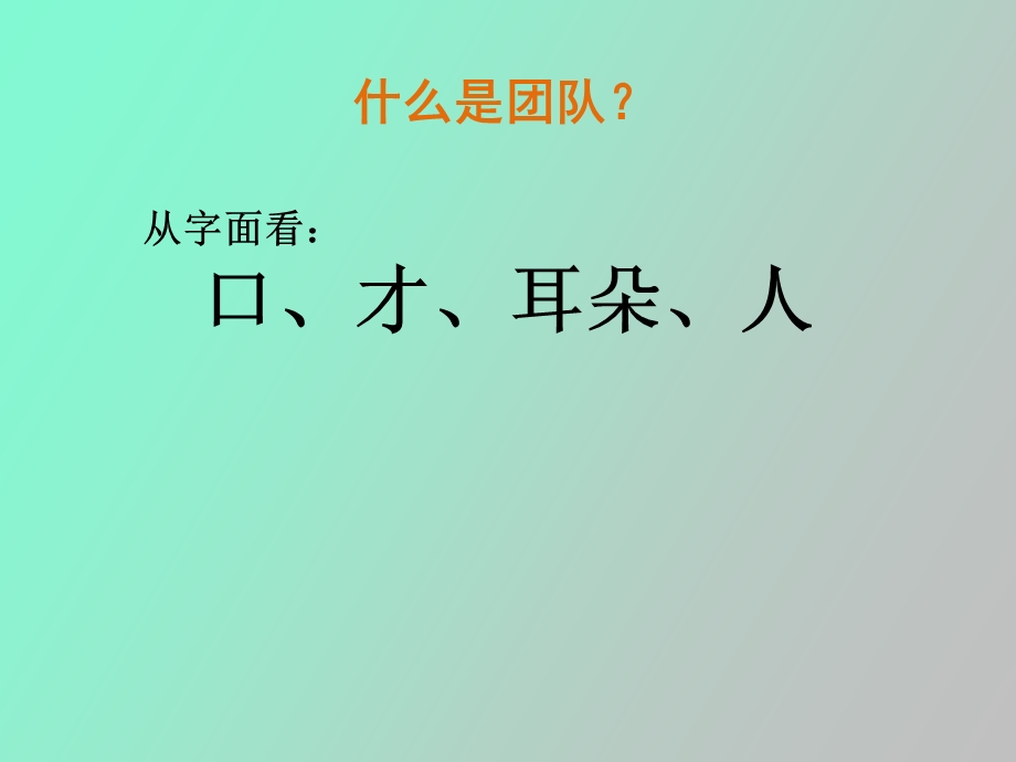 国学团队管理.ppt_第2页