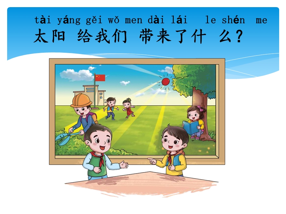 发光发热的太阳-教学课件.ppt_第2页