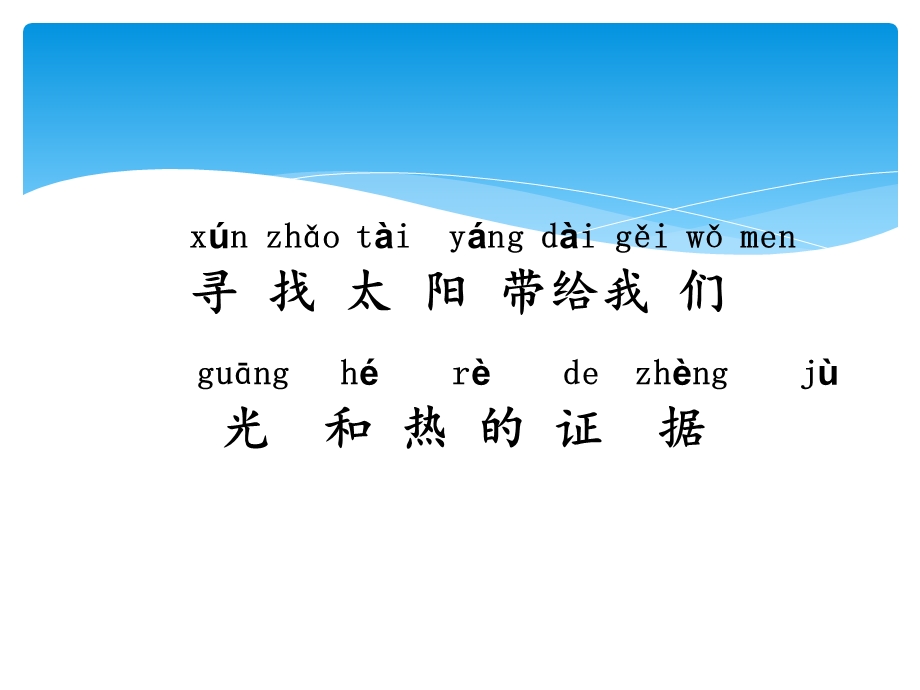 发光发热的太阳-教学课件.ppt_第3页