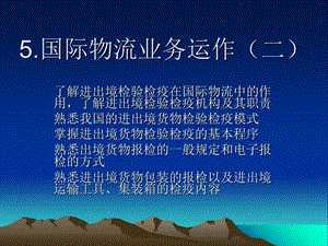 国际物流业务运作二.ppt