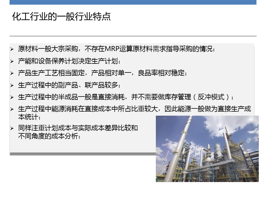 化工一般行业特点及PP解决方案.ppt_第2页