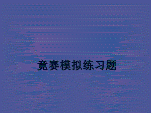 参数优化多选.ppt