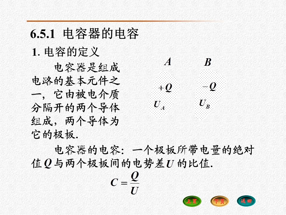 大学物理65电容器电场能量.ppt_第2页