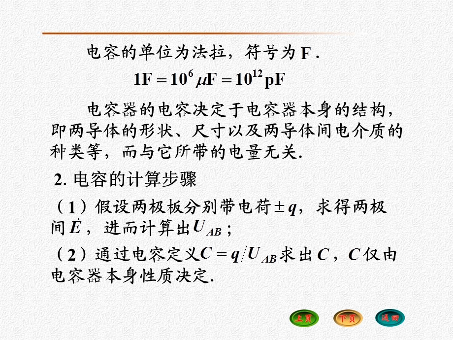 大学物理65电容器电场能量.ppt_第3页