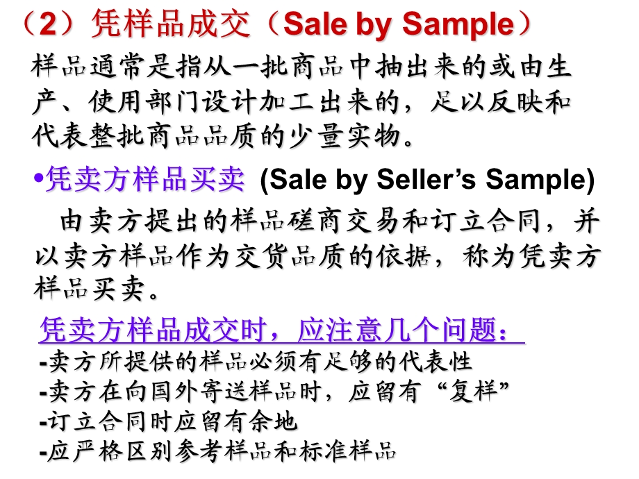 国际商务商品的品质数量和包装.ppt_第3页