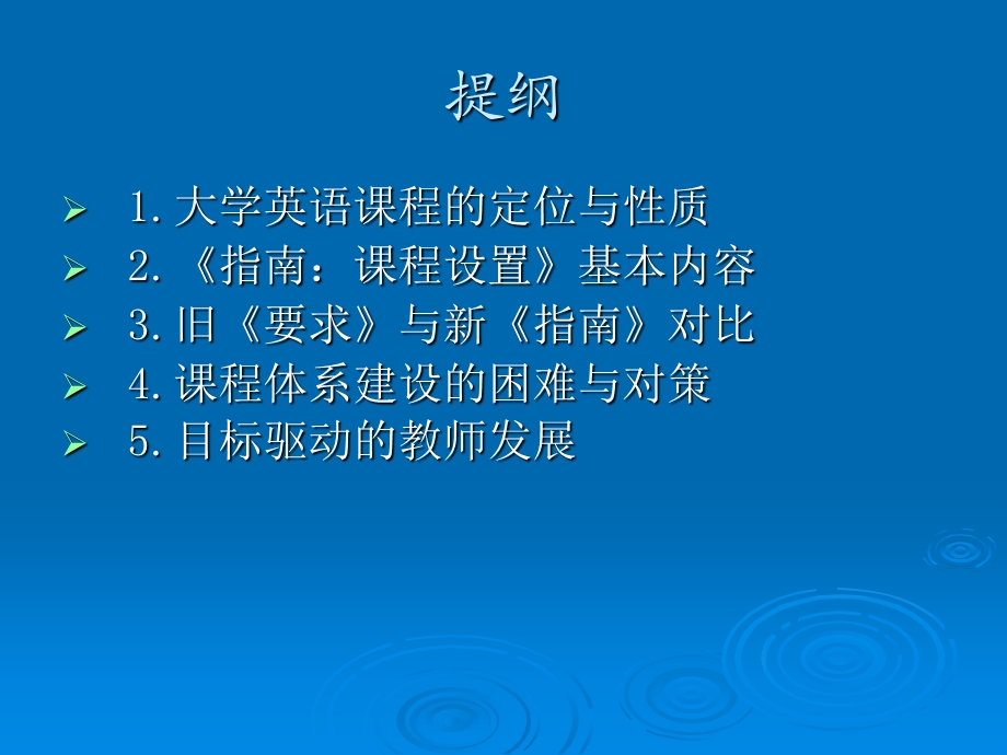 大学英语课程体系建设.ppt_第2页