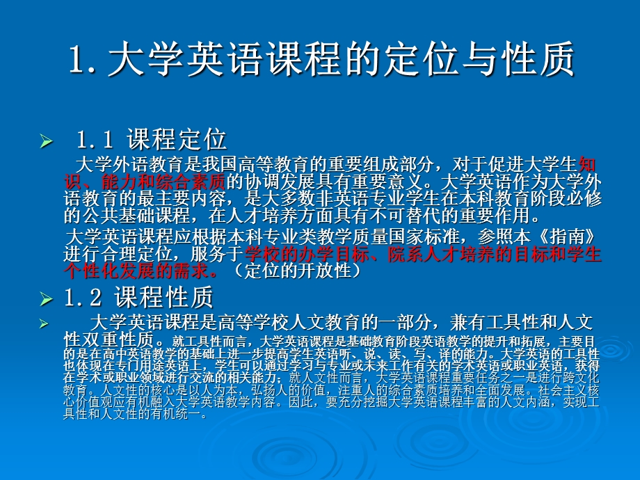 大学英语课程体系建设.ppt_第3页