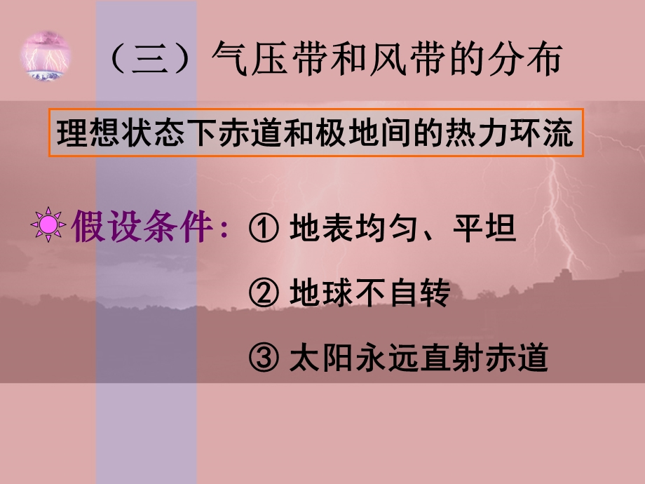 大气环境之全球气压带和风带的分布与移动.ppt_第3页