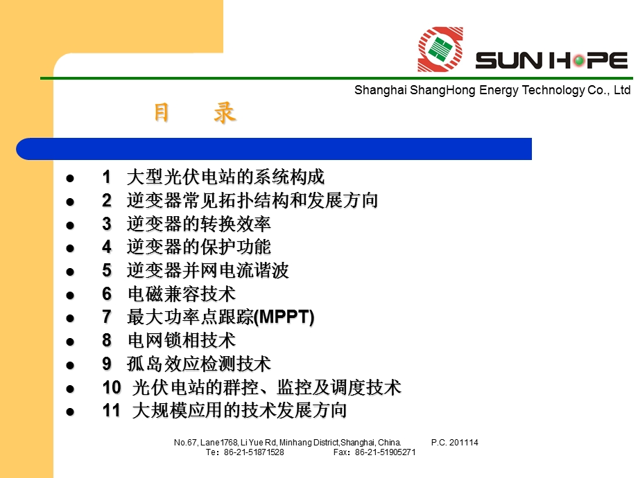 大型光伏电站中逆变器和控制设备.ppt_第2页