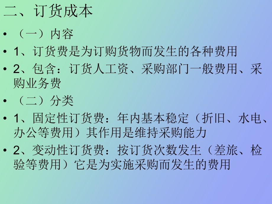 存货管理决策.ppt_第3页