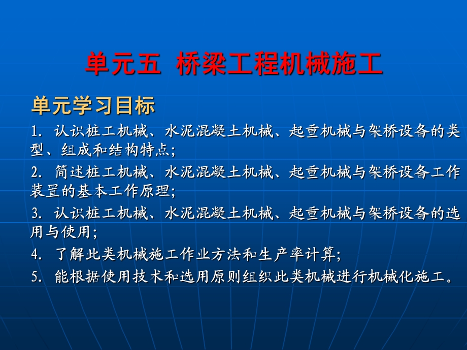 单元桥梁工程机械施工.ppt_第2页