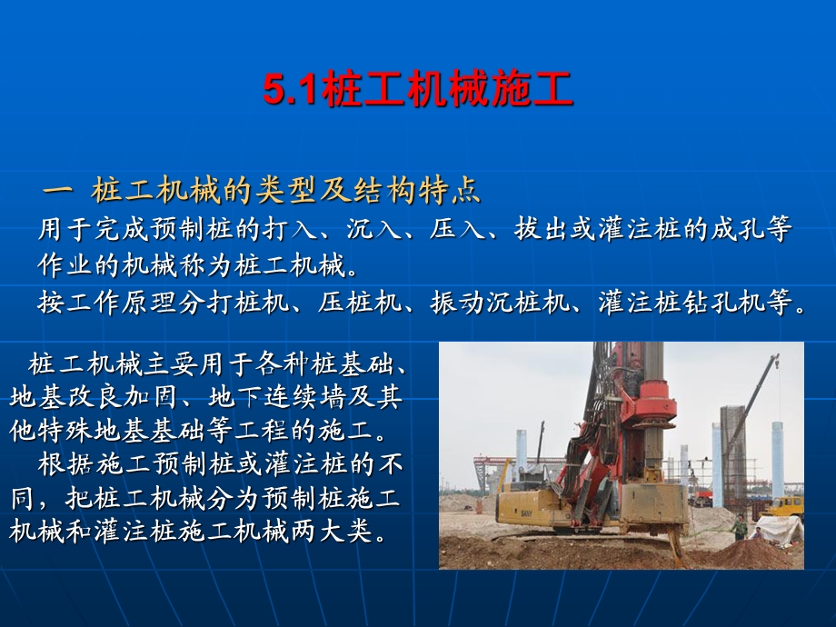 单元桥梁工程机械施工.ppt_第3页