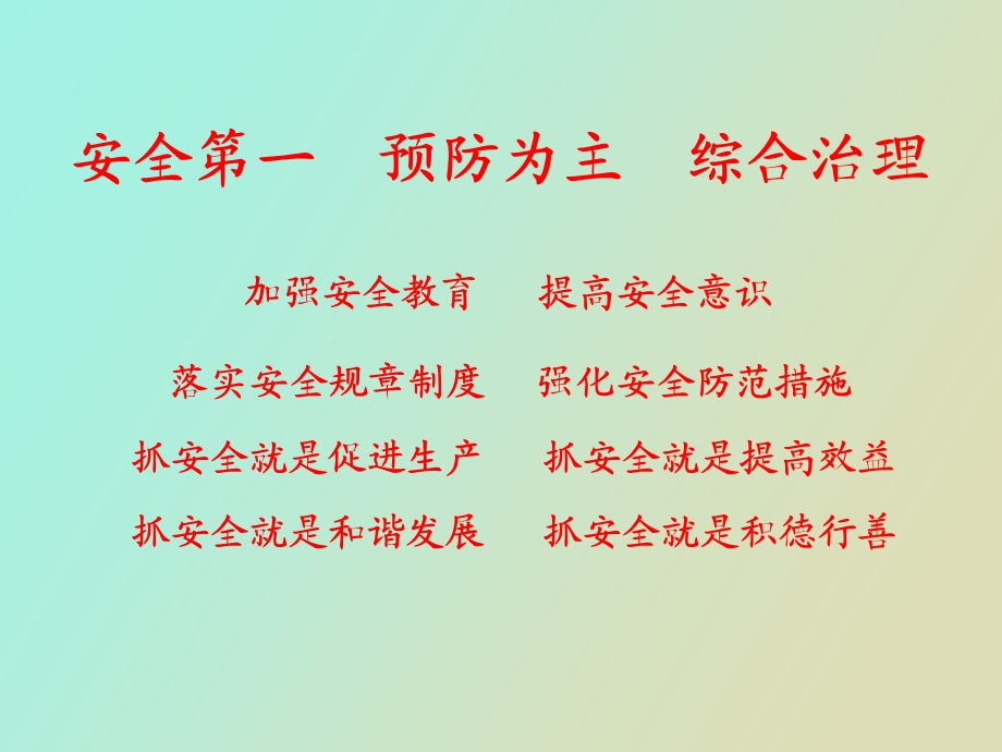 安全教育会议.ppt_第3页