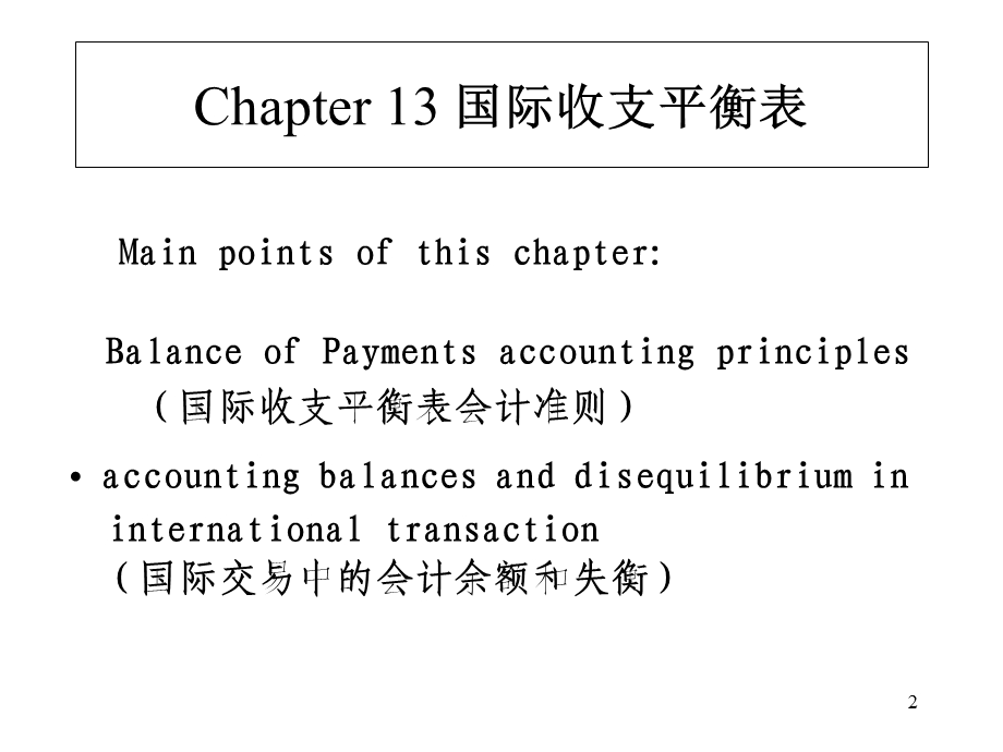 国际收支平衡表及主要内容.ppt_第2页