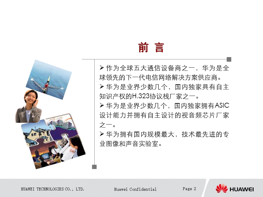 华为ViewPoint视讯产.ppt_第2页