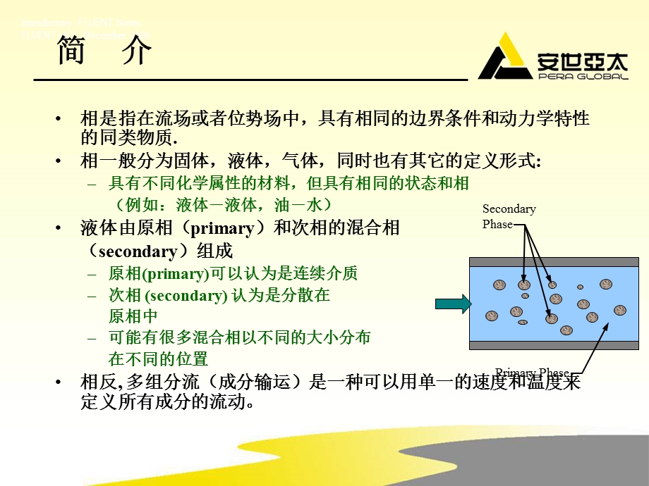 多相流模型 FLUENT入门培训.ppt_第2页