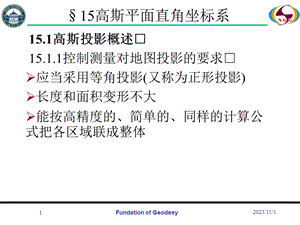 地球椭球数学变换(9节).ppt