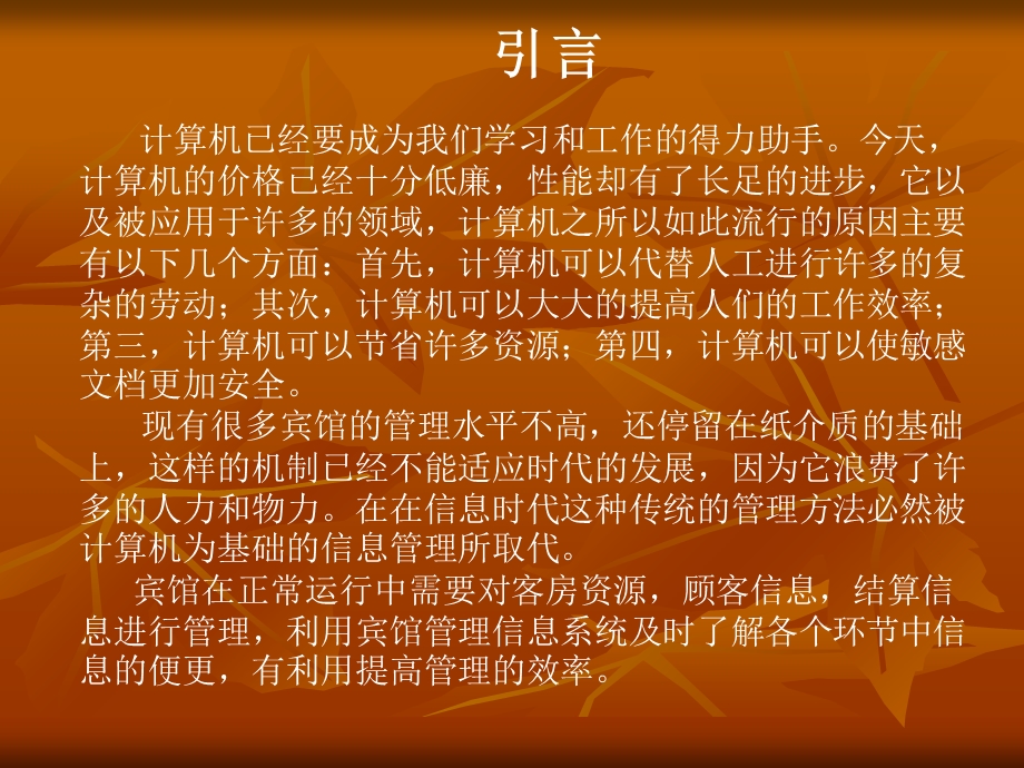 宾馆管理系统的实现.ppt_第2页