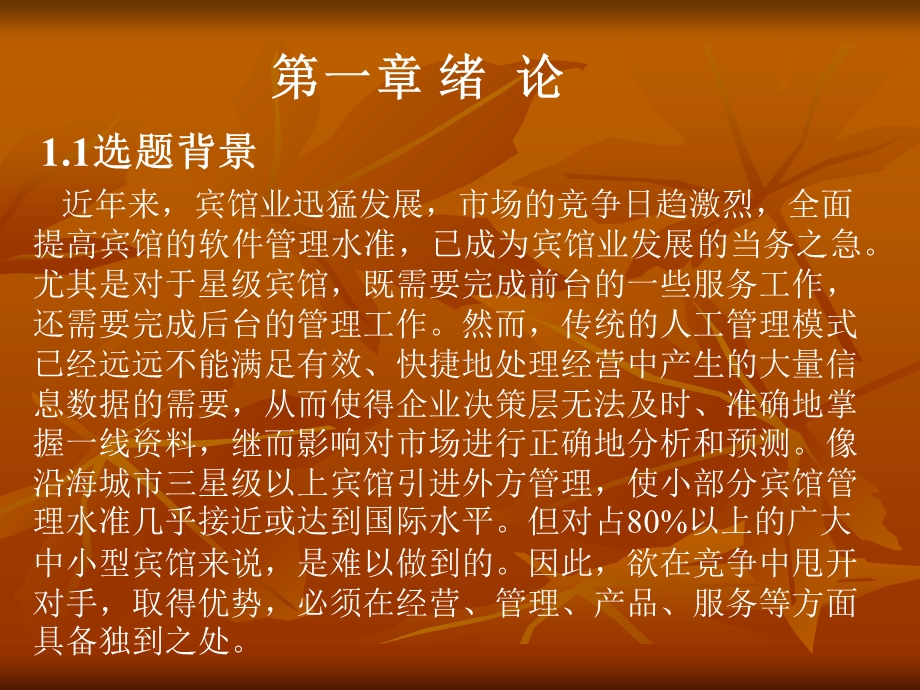 宾馆管理系统的实现.ppt_第3页