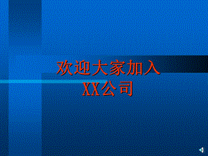 大型企业新员工培训教材系列-安全教育训练厂级.ppt