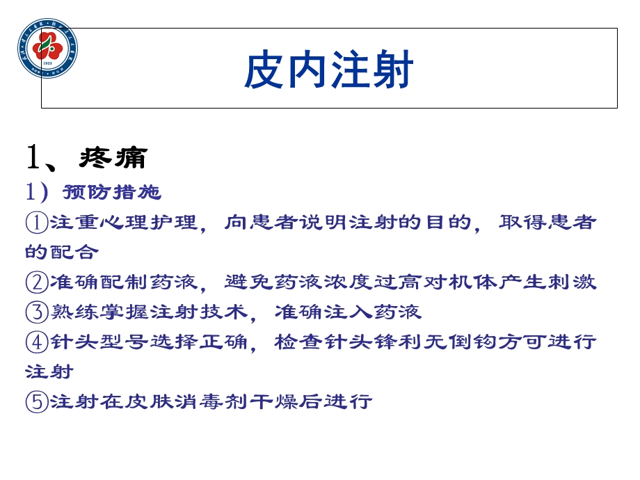 各种注射法并发症及应急预案.ppt_第2页