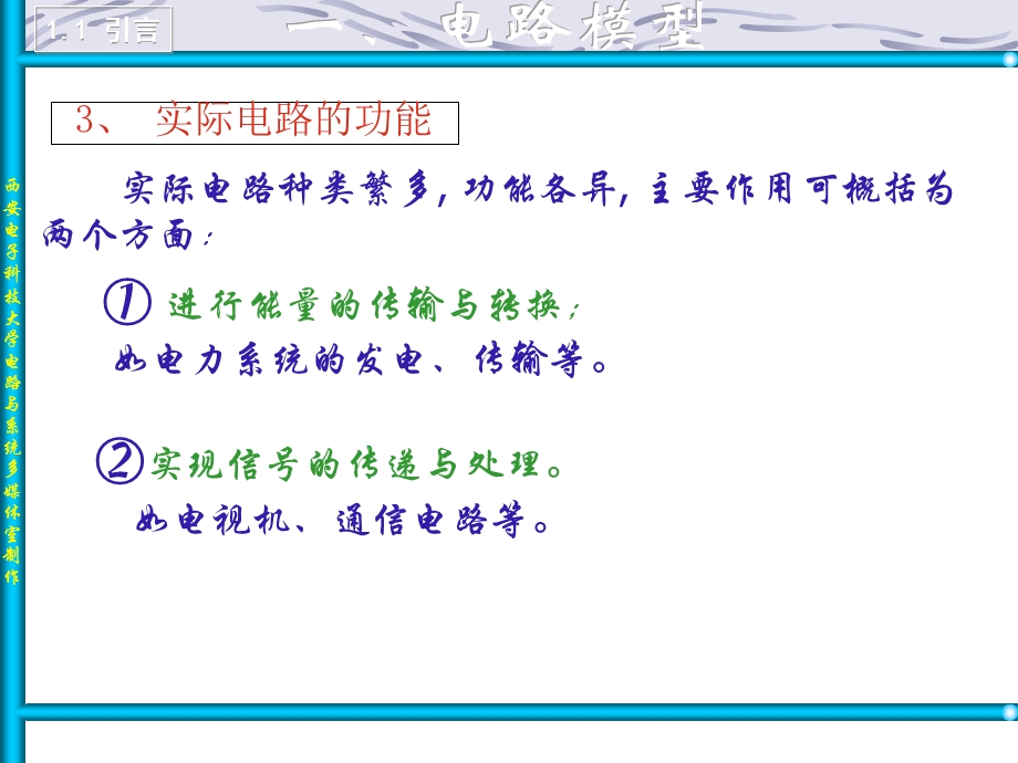 大学电路基础.ppt_第3页