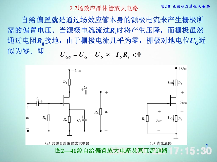 场效应FET放大电路.ppt_第2页