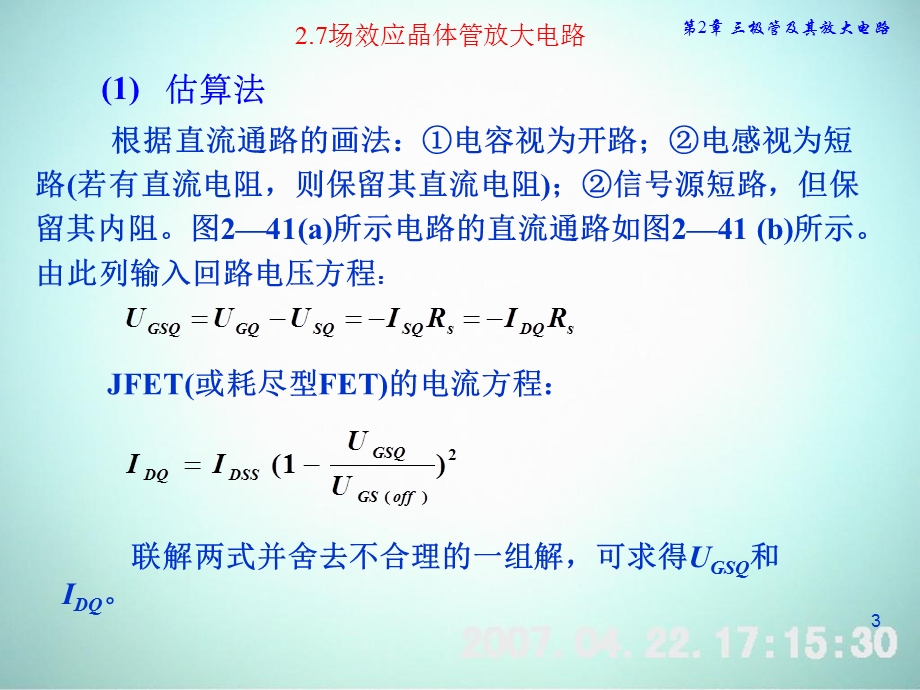 场效应FET放大电路.ppt_第3页