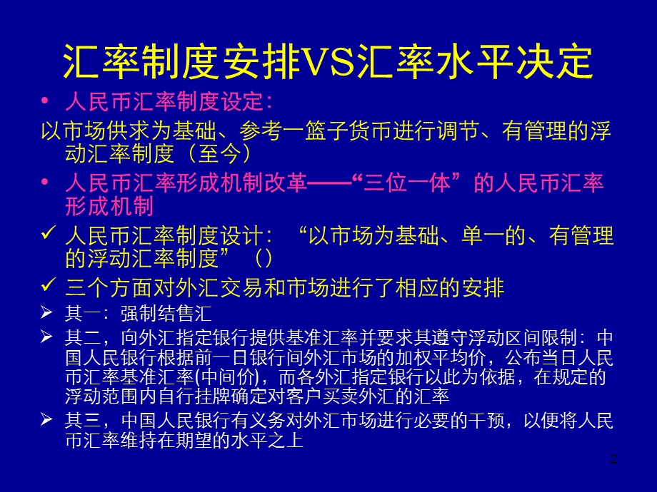 国际金融学第四单元浮动汇率制下的汇率理论.ppt_第2页