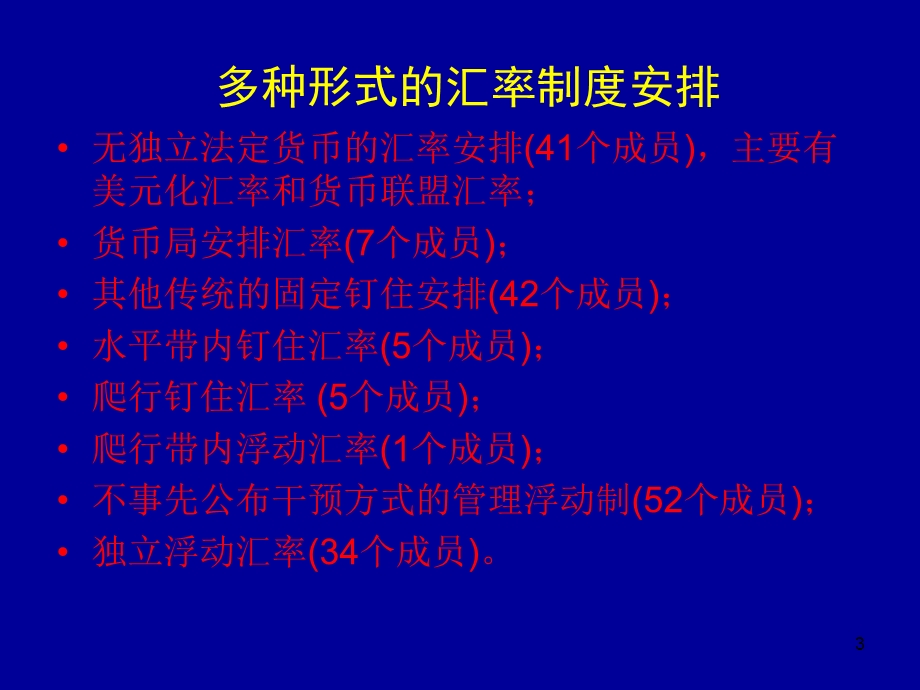 国际金融学第四单元浮动汇率制下的汇率理论.ppt_第3页