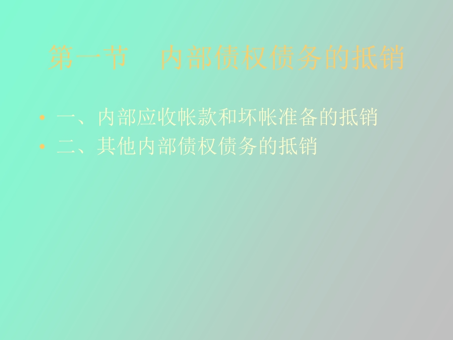 合并报表编制.ppt_第3页