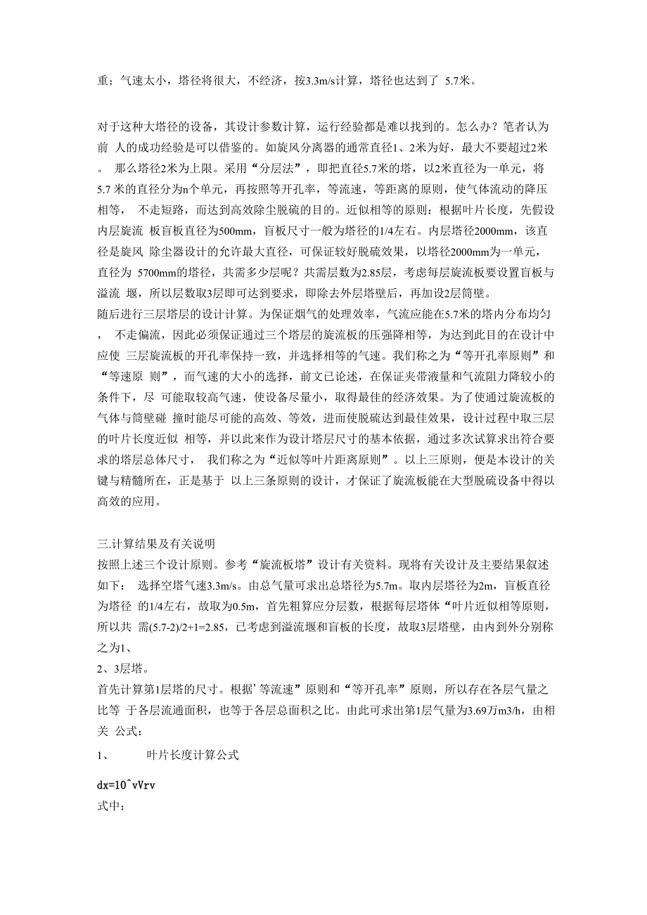 旋流板塔相关资料.docx_第3页