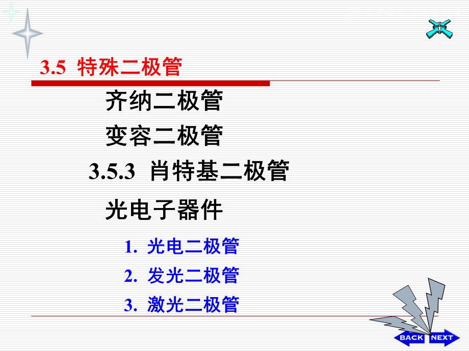 华科模电-CH03-5特殊二极管.ppt_第1页