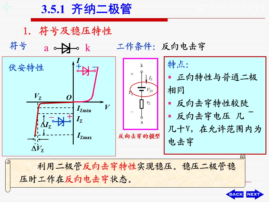 华科模电-CH03-5特殊二极管.ppt_第2页